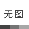 拉力測試儀也叫拉力試
